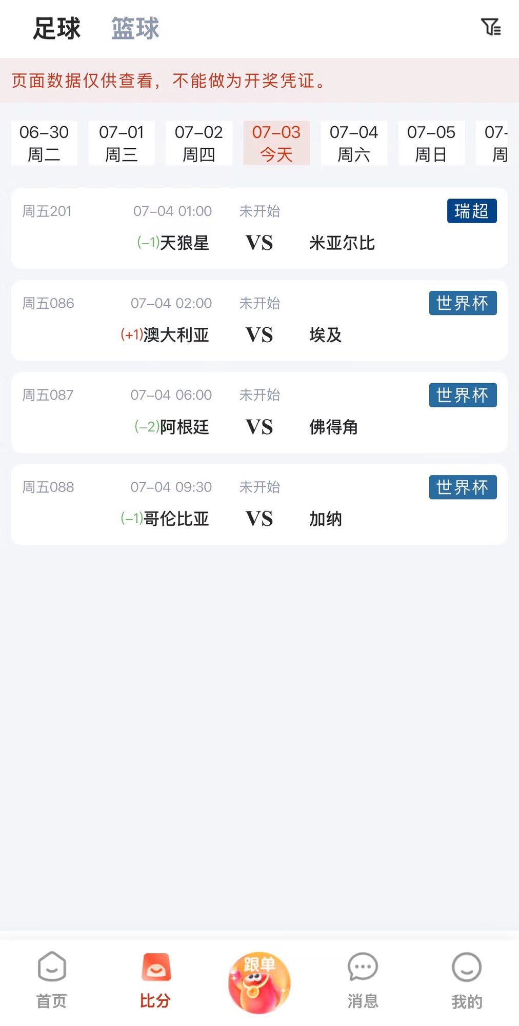 乐行助手比分实时数据 - 足球篮球赛事比分直播